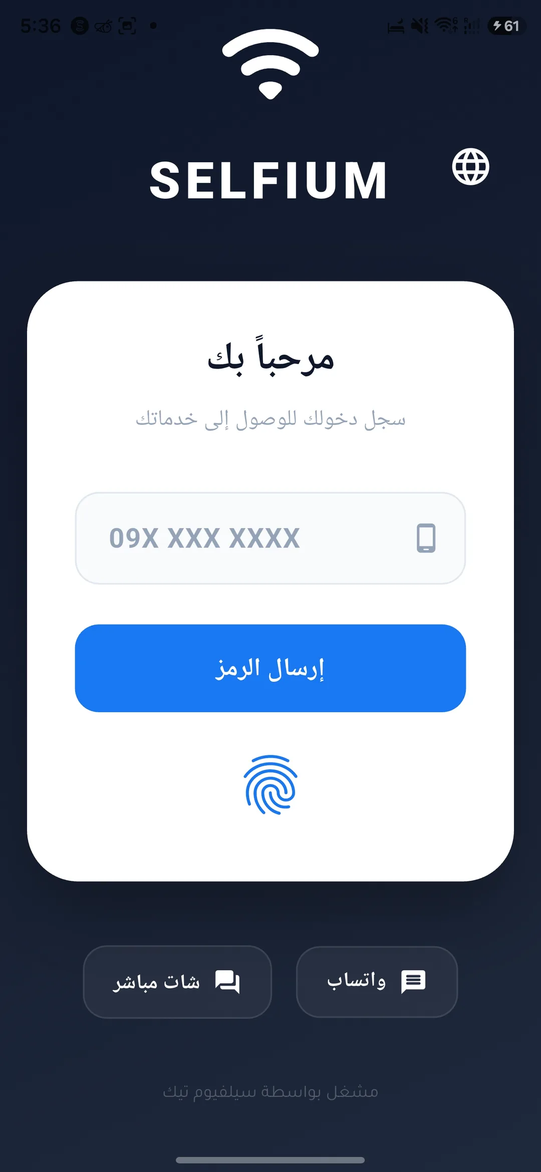 تسجيل الدخول بالبصمة أو الوجه في تطبيق سيلفيوم