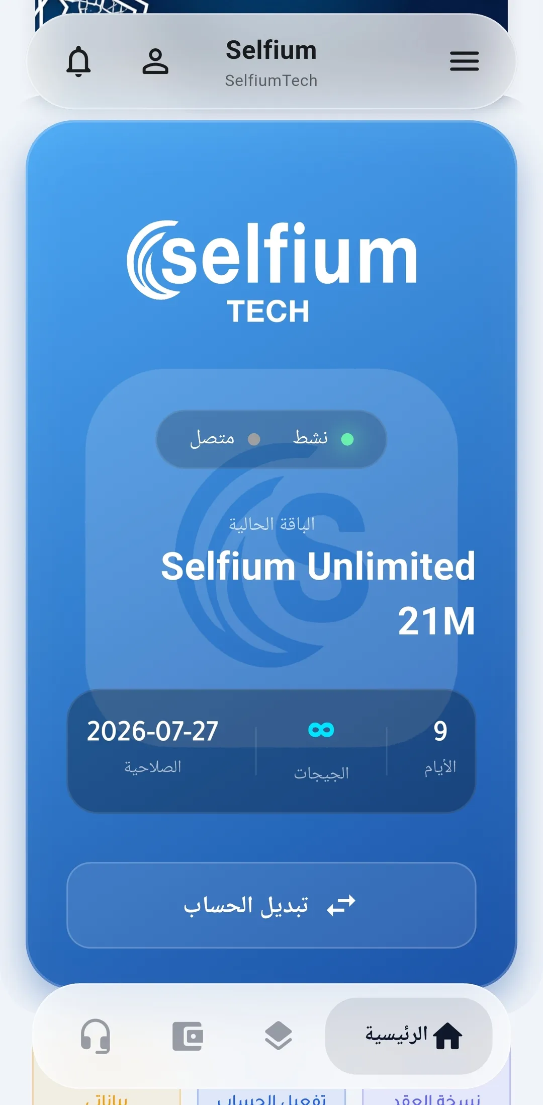 الصفحة الرئيسية في تطبيق سيلفيوم